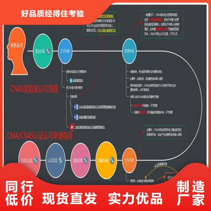 CMA資質認定CNAS怎么品質優選一手價格