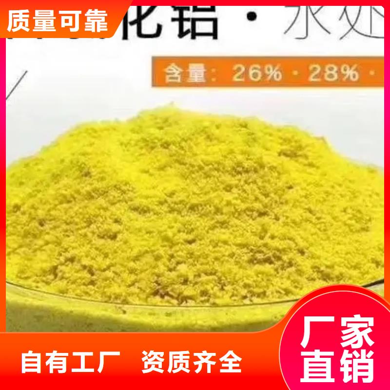 聚合氯化铝工业级按需创新技术库存量大
