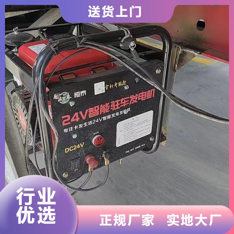 恒泰24伏駐車(chē)發(fā)電機(jī)燃?xì)獍l(fā)電機(jī)標(biāo)準(zhǔn)工藝駐車(chē)空調(diào)發(fā)電機(jī)24v貨車(chē)廠家售后完善