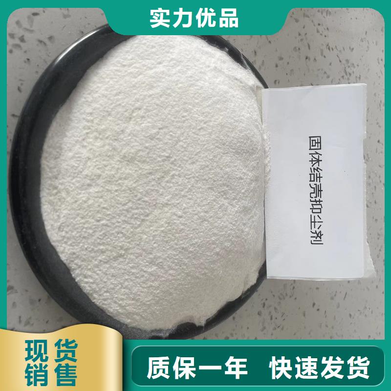 绿色结壳抑尘剂生物抑尘剂专业生产厂家同城服务商