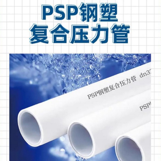 2025價格合理的##鋼塑psp復合鋼管廠家##免費咨詢