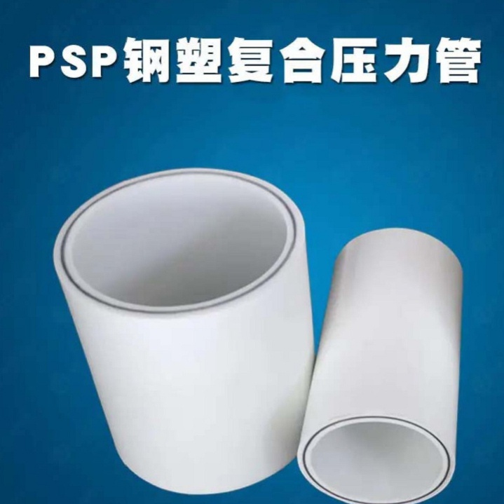 【鋼塑psp復合鋼管涂塑鋼管工廠自營】