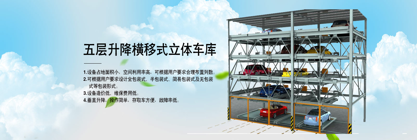 立體車庫,【雙柱立體停車】細節(jié)決定成敗