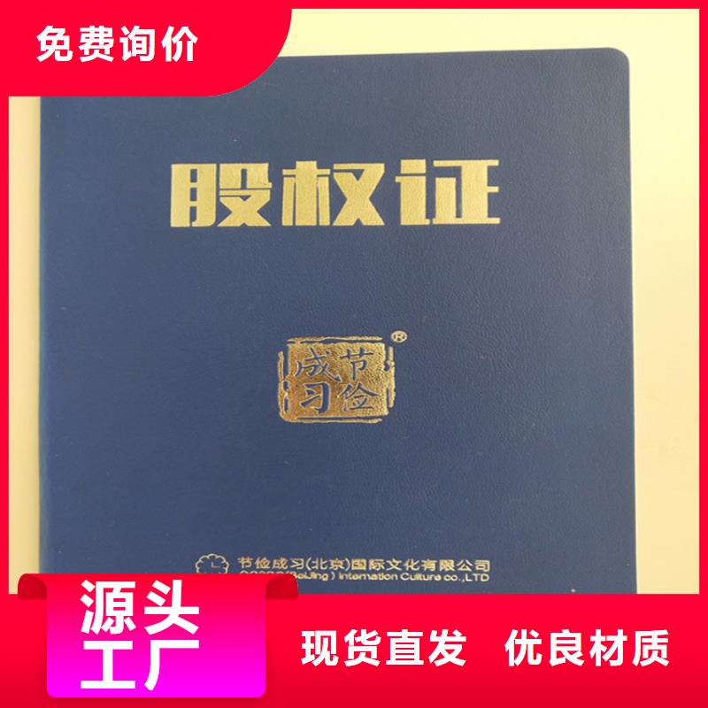 防偽印刷廠防偽資格制作設(shè)計(jì)印刷廠廠家貨源穩(wěn)定有實(shí)力有經(jīng)驗(yàn)