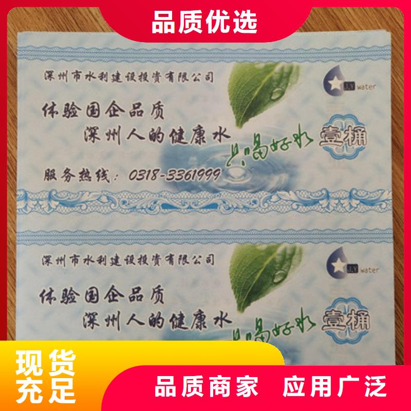 龍子湖肉類提貨劵印刷廠家水務(wù)集團(tuán)水票印刷廠家鑫瑞格歡迎咨詢{當(dāng)?shù)貆公司