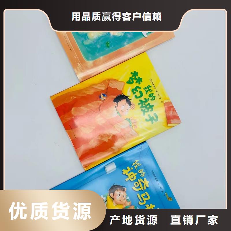 繪本批發-繪本進貨進貨,-專業圖書批發館配平臺保障產品質量