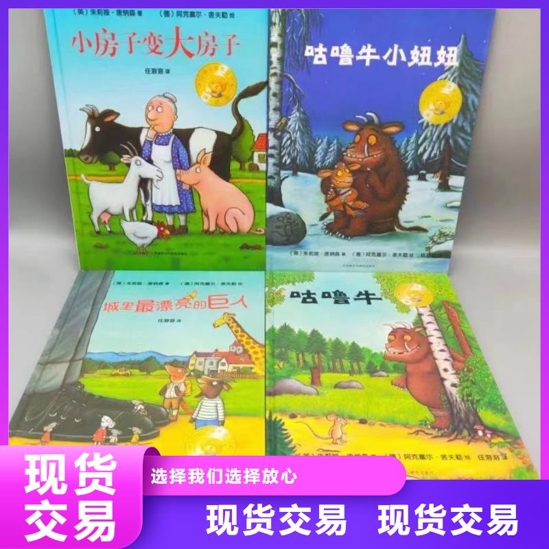 繪本批發-庫存百萬圖書-專業圖書批發館配平臺【本地】公司