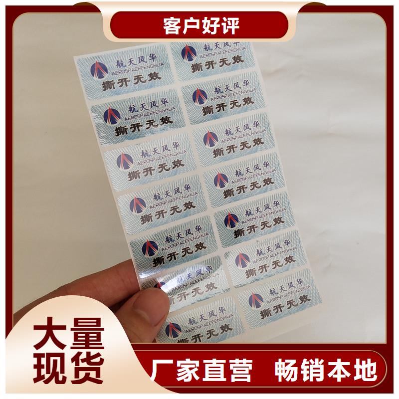 防伪商标,【防伪定制】大量现货供应出厂价