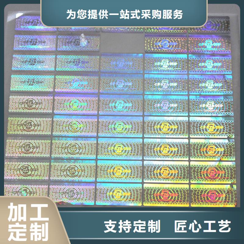 防伪商标,防伪印刷厂家支持定制批发当地厂家