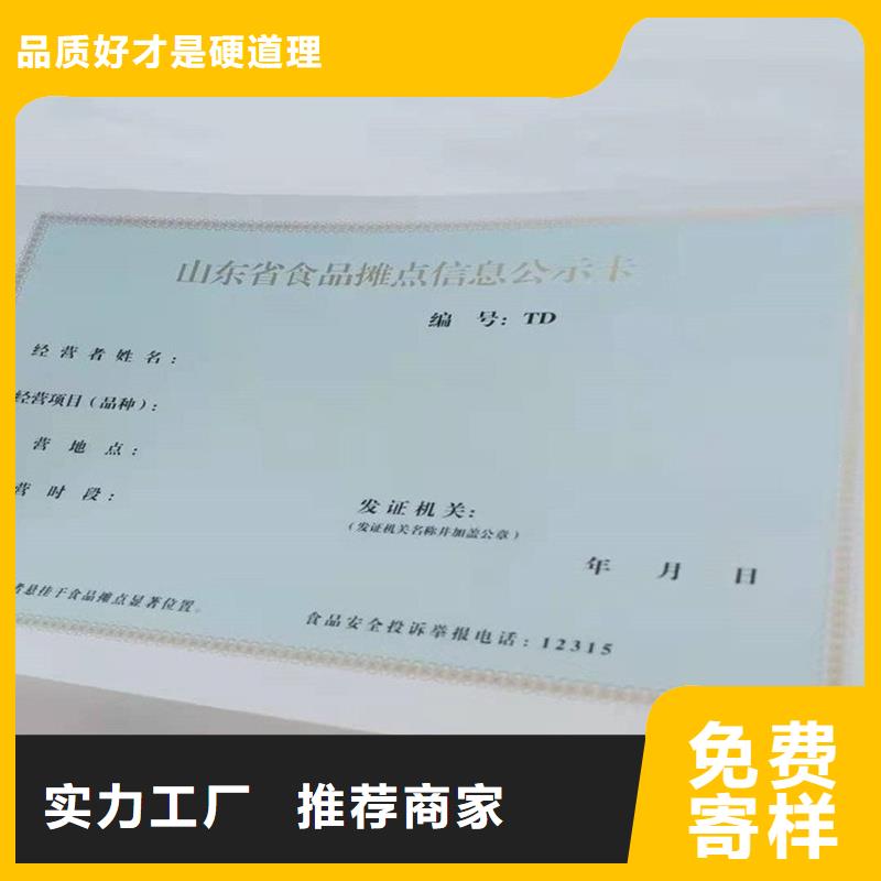 滎陽市北京設計制作食品攤販登記定制公司防偽印刷廠家精工細致打造