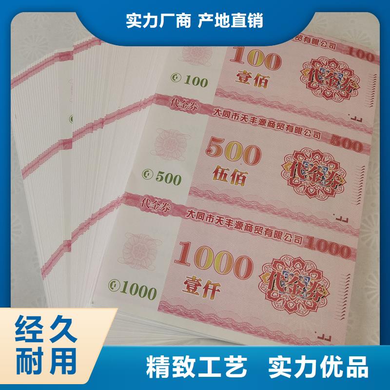 代金券印制代金券制作報價源頭廠家經驗豐富