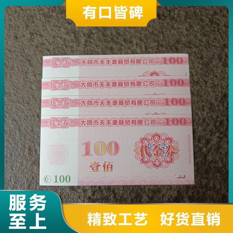 制作代金券水票工廠價格實惠