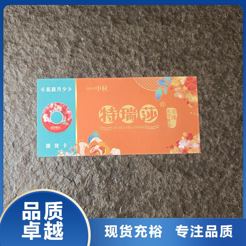 優惠券防偽提貨券生產廠家案例