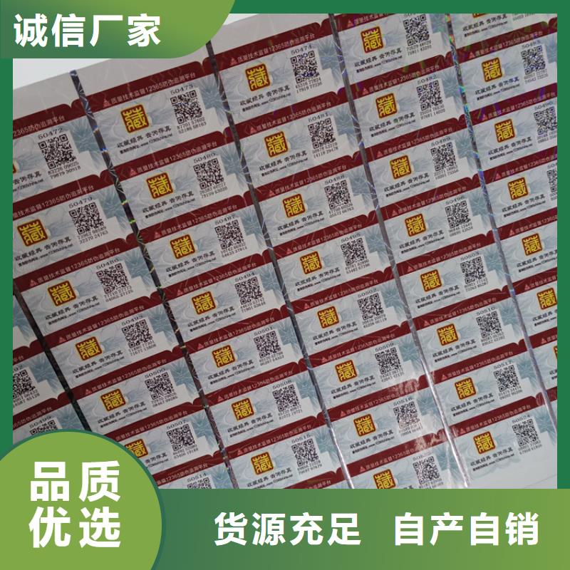 防偽標簽貼紙定做價格化妝品防偽碼標簽現貨直發