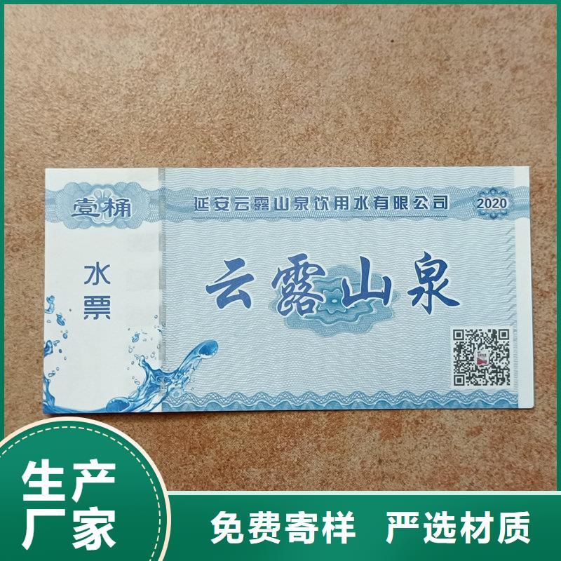 水票印刷廠家飲用礦物質(zhì)水專用票同城廠家