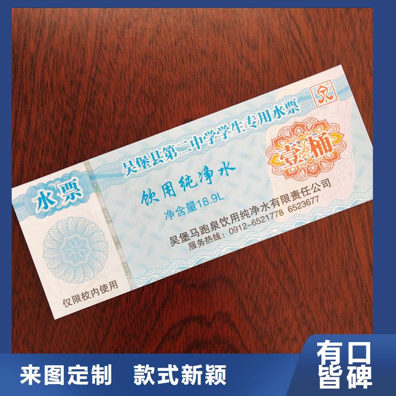  水票实体诚信厂家优质货源
