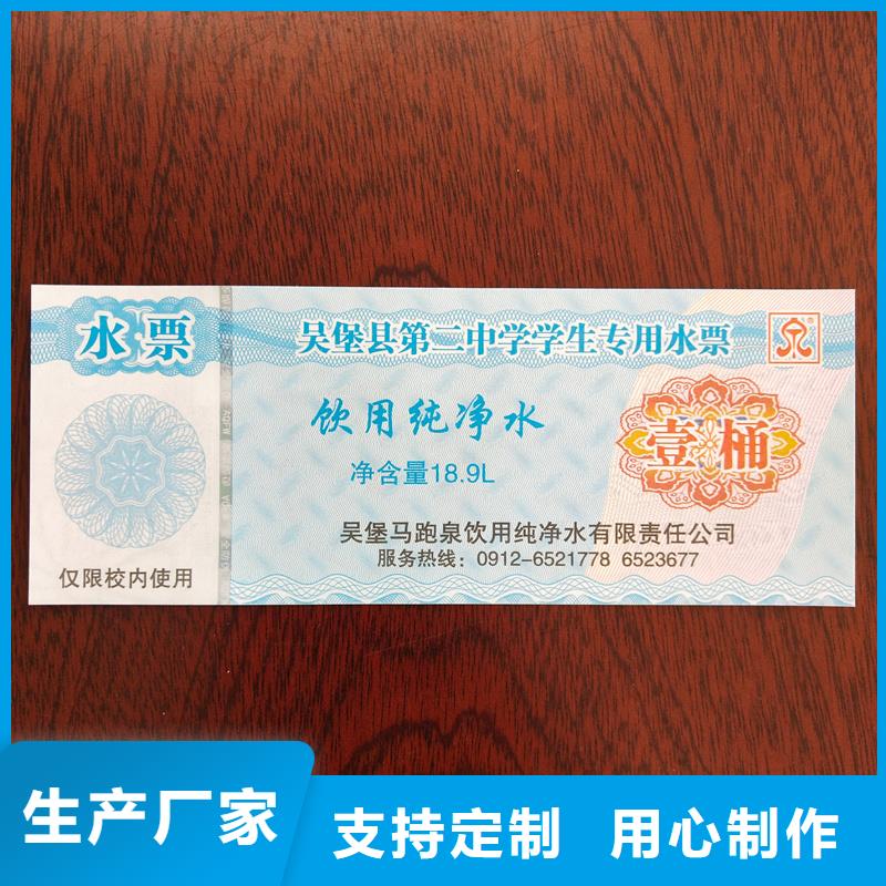  水票工厂直销专业信赖厂家