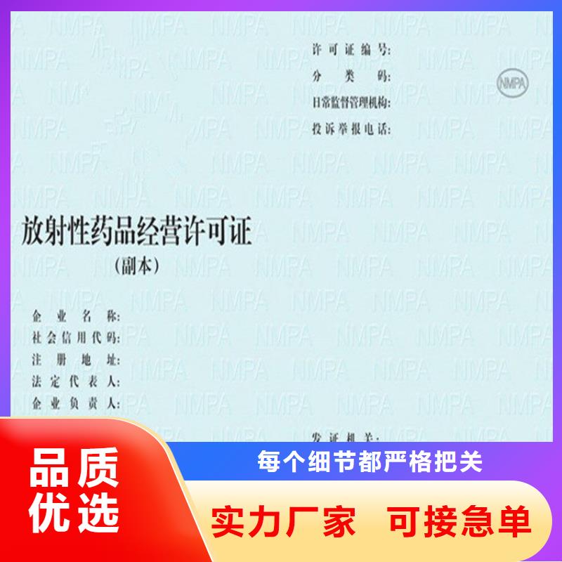 【經(jīng)營許可,防偽定制質(zhì)量為本】多種款式可隨心選擇