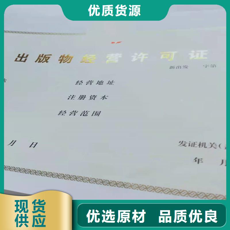 【經營許可】防偽標簽訂制批發常年出售