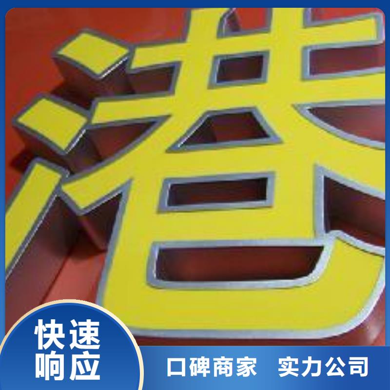 【標(biāo)識(shí)標(biāo)牌_門店招牌制作信譽(yù)良好】<本地>生產(chǎn)廠家