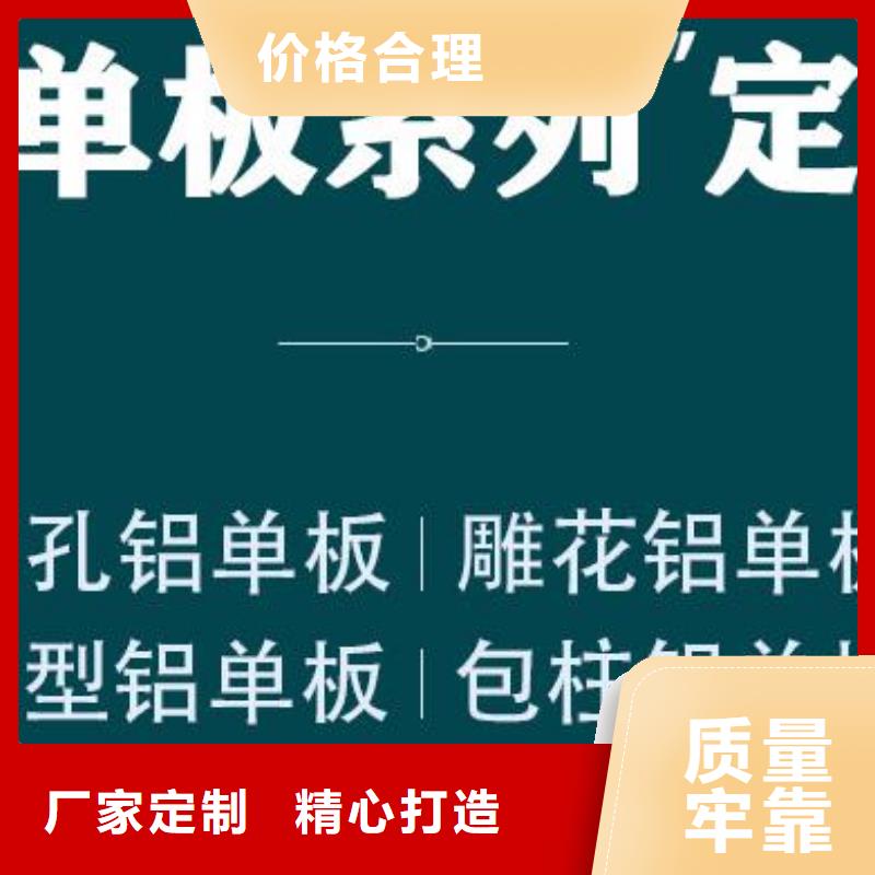 【鋁單板鋁單板造形定制銷售售后為一體】用心制作