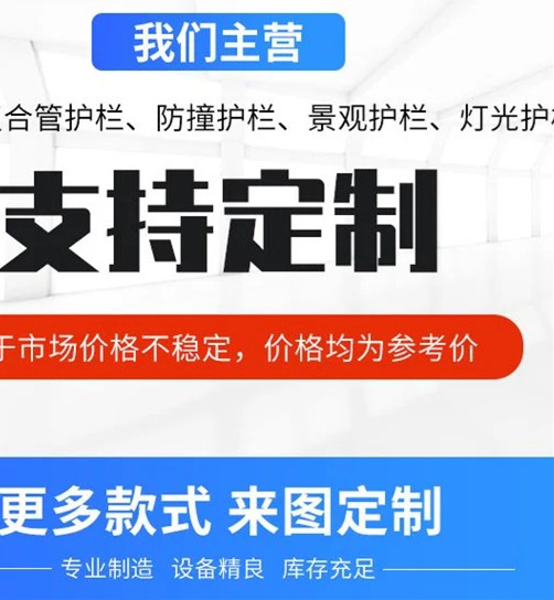 橋梁護欄不用城市景觀防護欄實體廠家