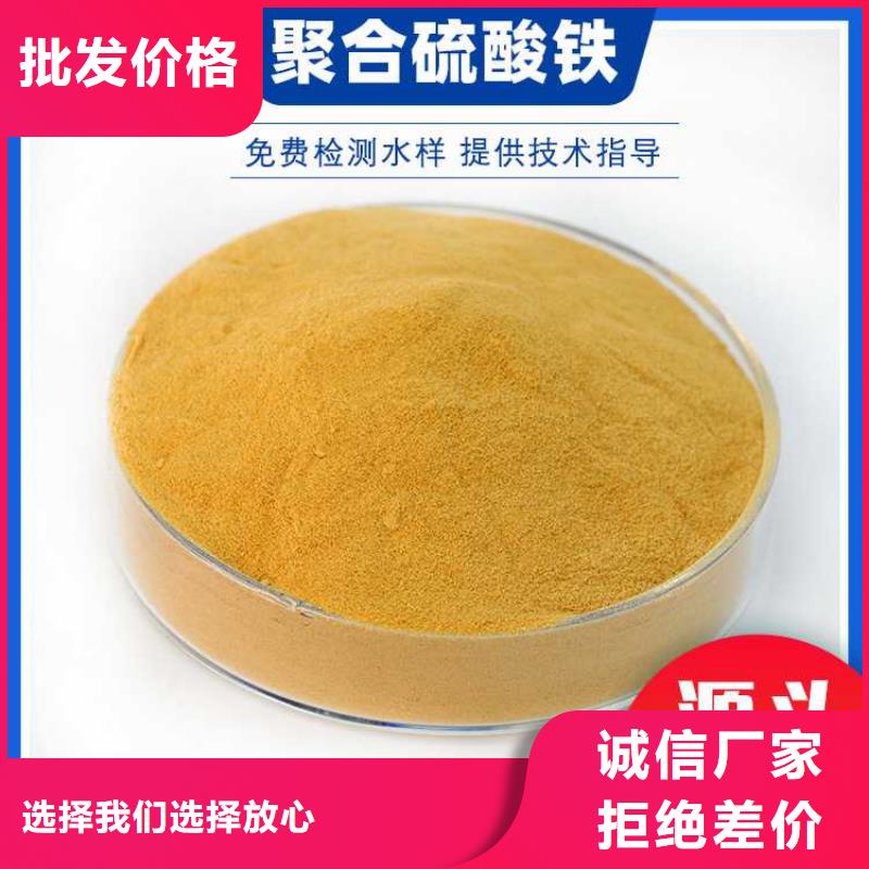 聚合硫酸鐵生產(chǎn)廠家海量貨源