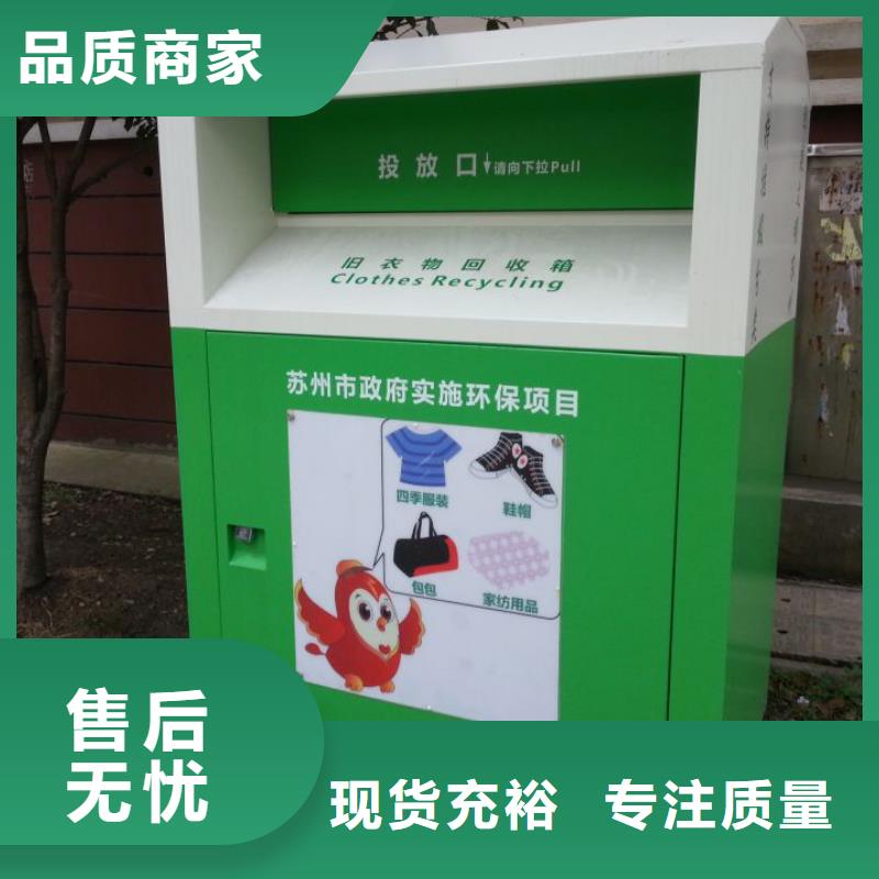 爱心旧衣回收箱择优本地生产厂家