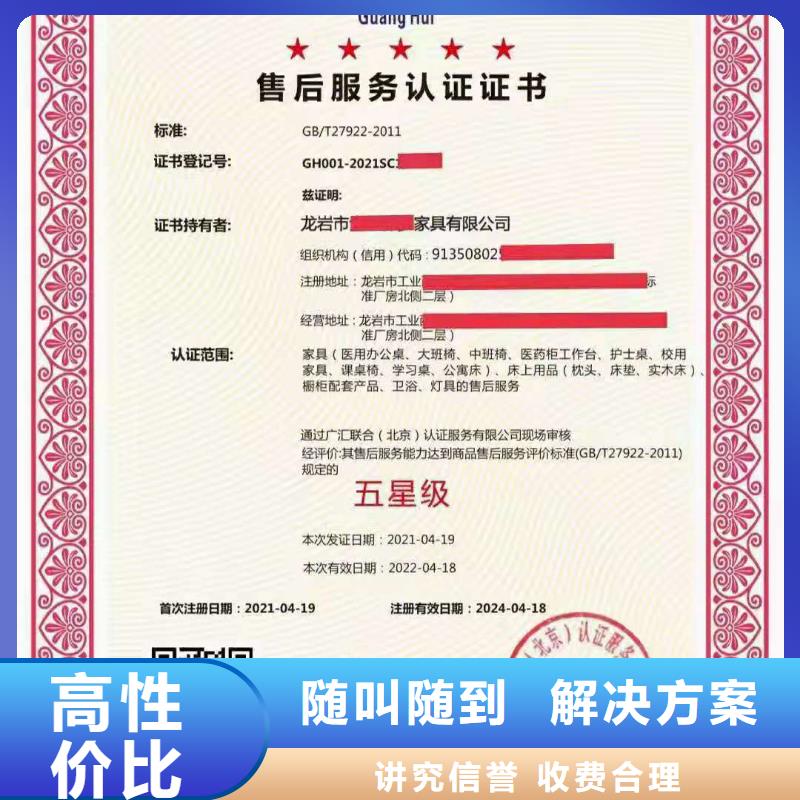 【ISO认证】-AAA级信用企业诚信放心全市24小时服务