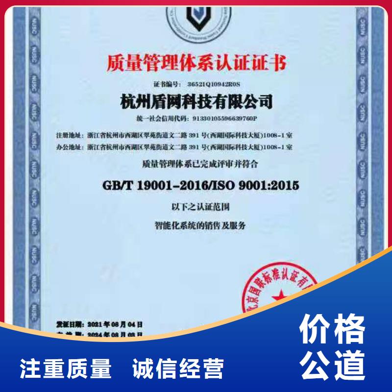 ISO认证_ISO9001质量认证注重质量当地服务商