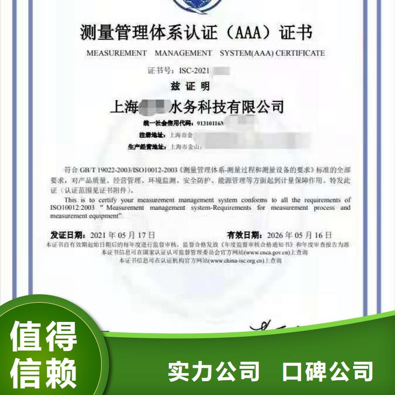ISO认证AAA级信用企业认证明码标价价格低于同行