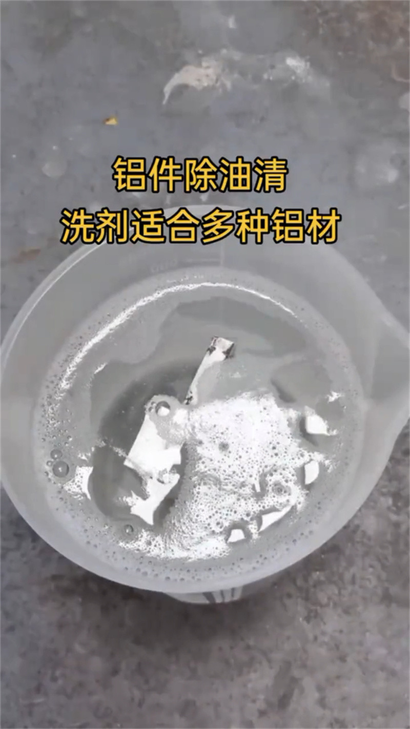 除油工業(yè)用清洗劑