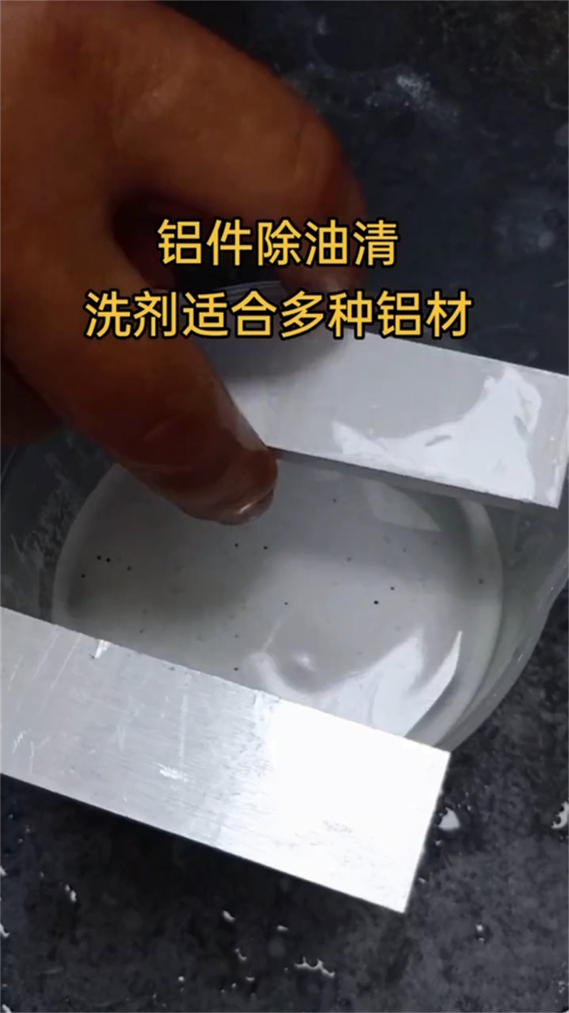 铝件清洗厂家现货定做