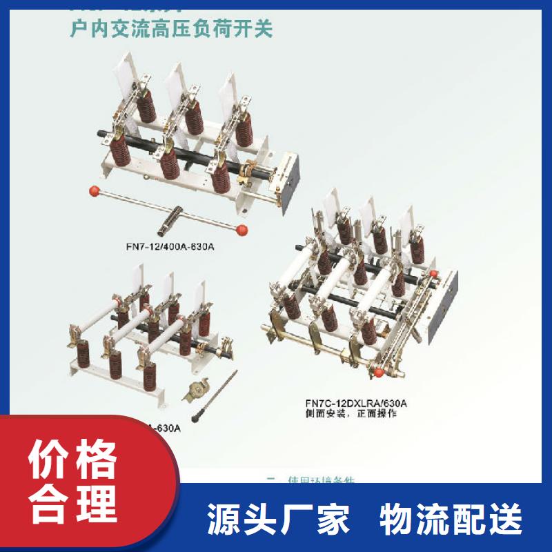 【】戶內高壓負荷開關FZN12-12D/630-20質優價廉