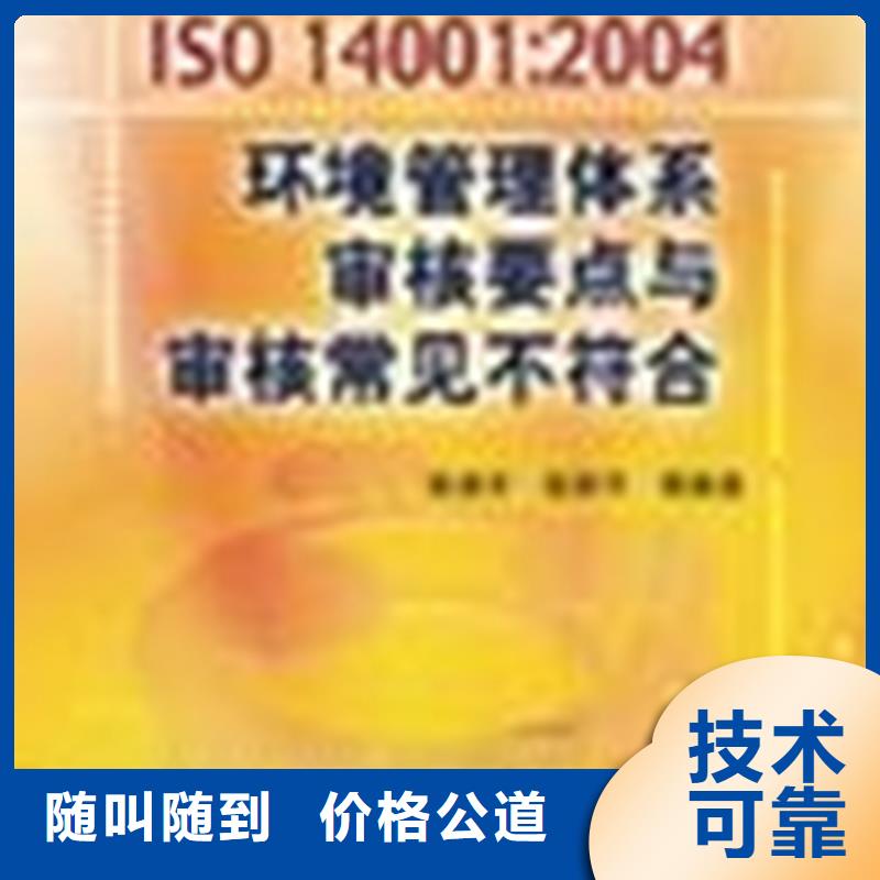 廣東擔桿鎮ISO14001環境認證條件不嚴優質服務