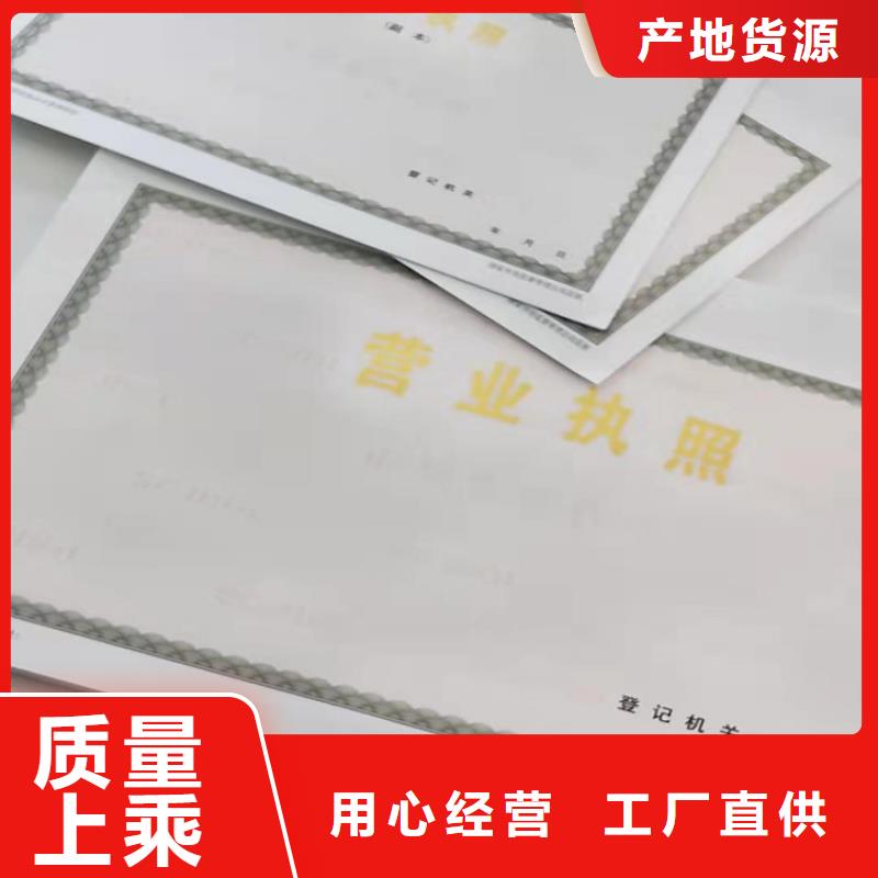 食品經營許可證印刷廠/新版營業執照印刷廠家服務完善價格實在