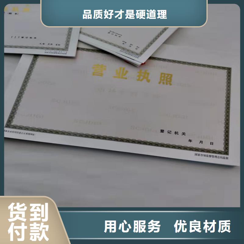 咨詢新版營業執照印刷廠廠家嚴選好貨