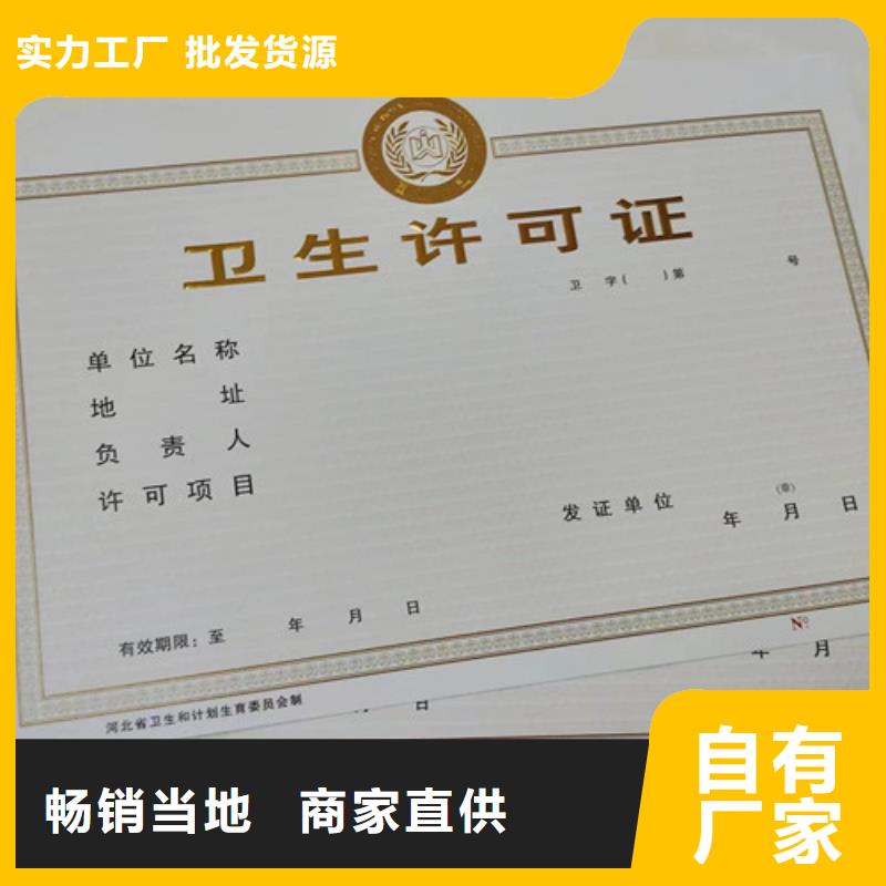 藥品經營許可證印刷廠/經營許可證廠質量安全可靠