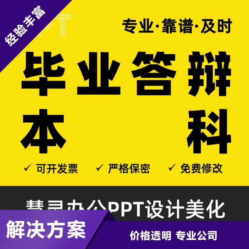 PPT制作千人計劃上門服務誠信經營