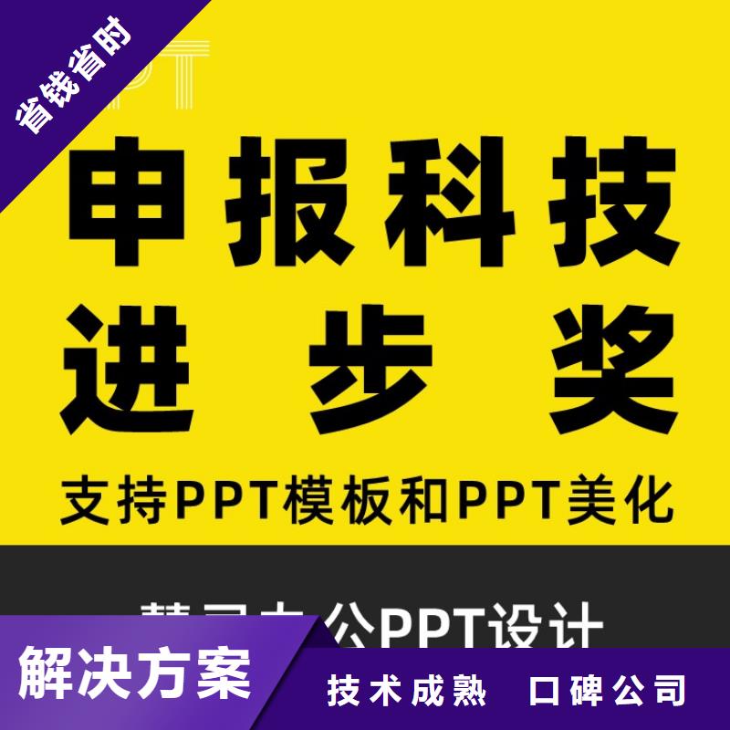 正高PPT制作本地公司一站式服務