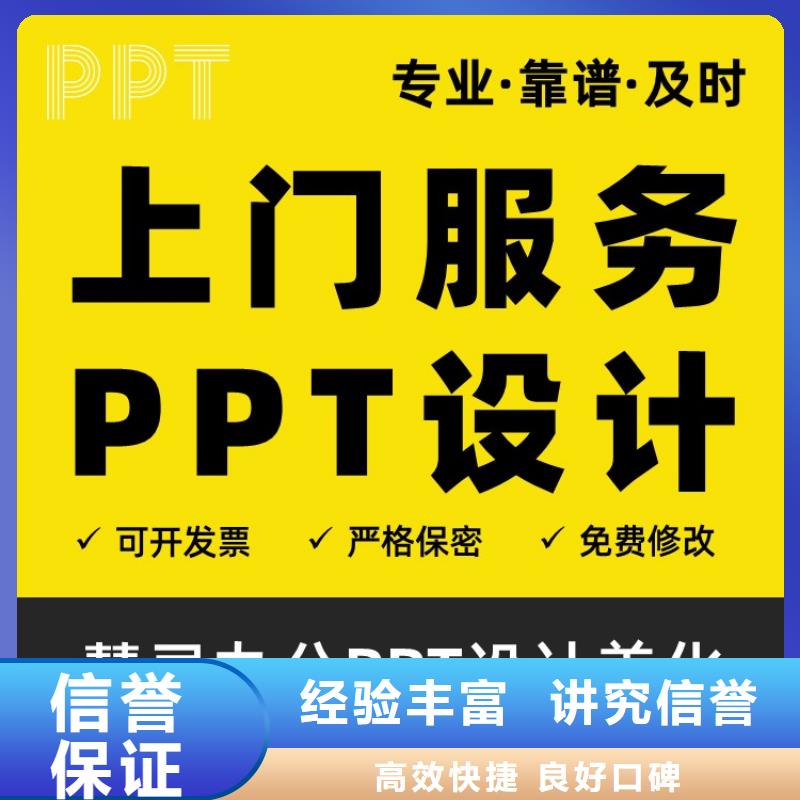 千人計劃PPT代做上門服務效果滿意為止