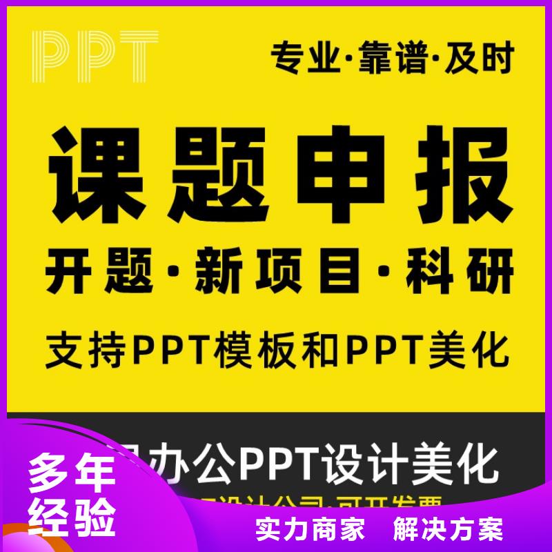 PPT制作副主任醫師知名公司