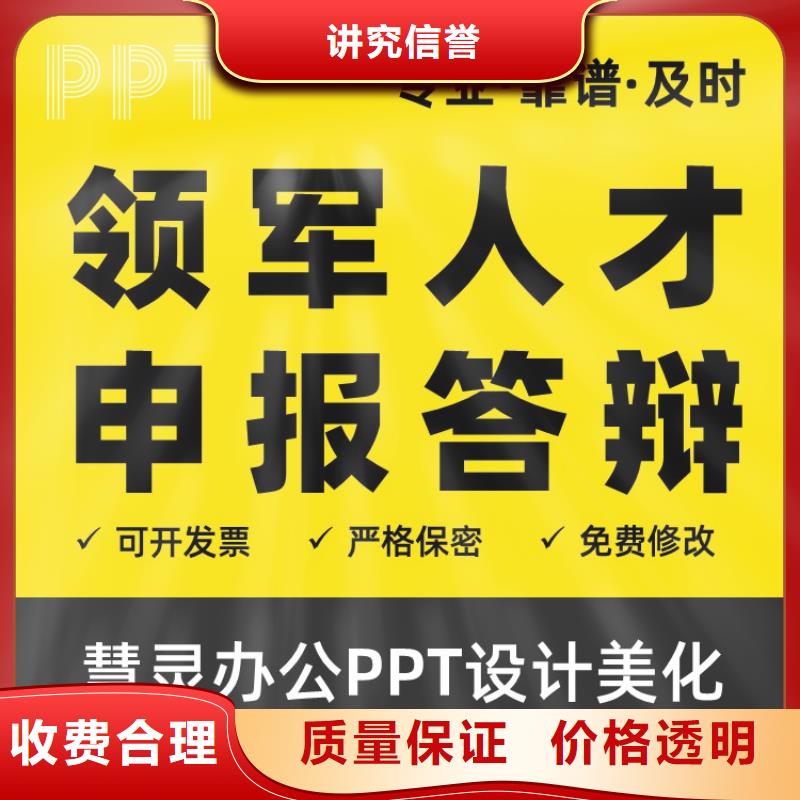 PPT美化設(shè)計(jì)杰青支持定制附近品牌