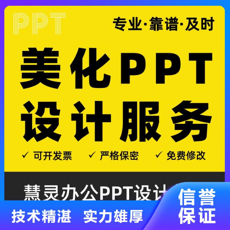 PPT設計美化制作人才申報效果滿意為止