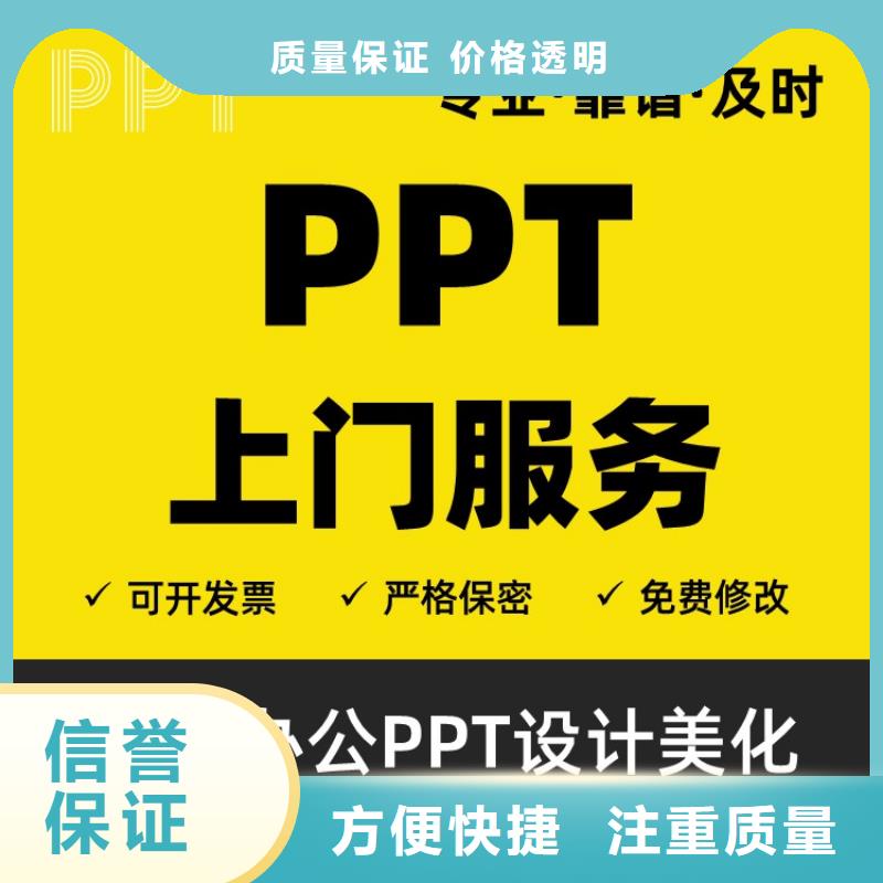 PPT美化設計制作排版公司主任醫師<當地>制造商