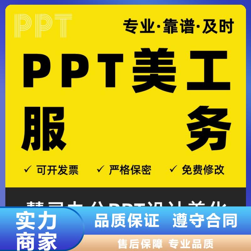 PPT設(shè)計(jì)制作主任醫(yī)師服務(wù)熱情