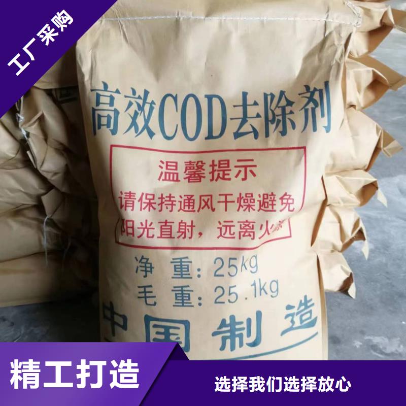 優惠的COD去除劑批發商專業設計