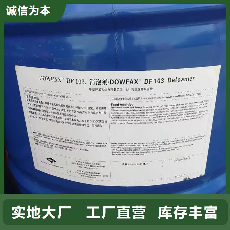 df103消泡劑進口品牌現貨直發