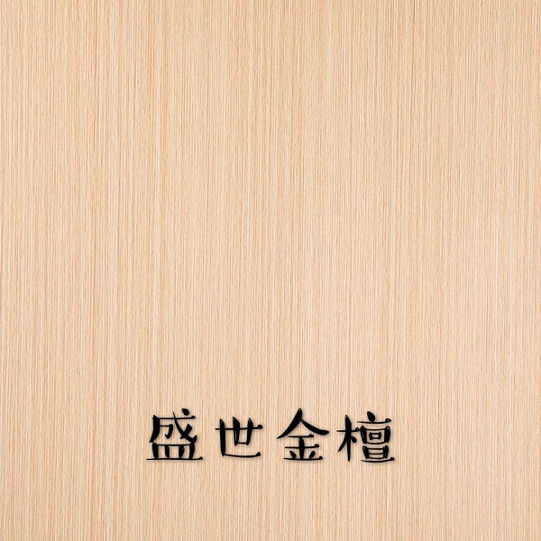 中国实木生态板十大品牌一张多少钱【美时美刻健康板】购买攻略