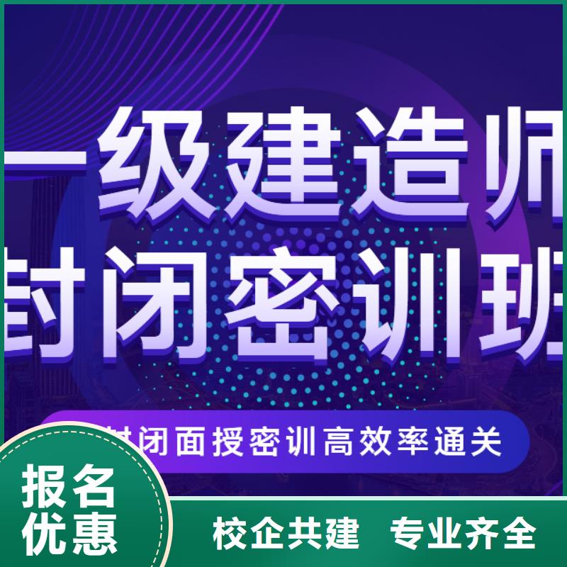 一級建造師培訓班建筑就業不擔心